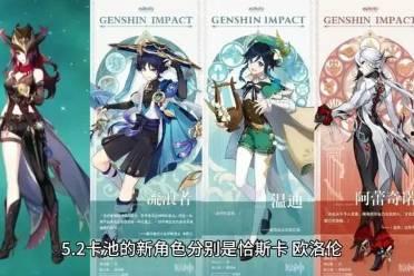 原神在哪看最新爆料  第1张